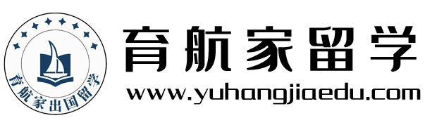 育航家留学-专注新加坡新西兰留学申请,签证办理的实力服务机构